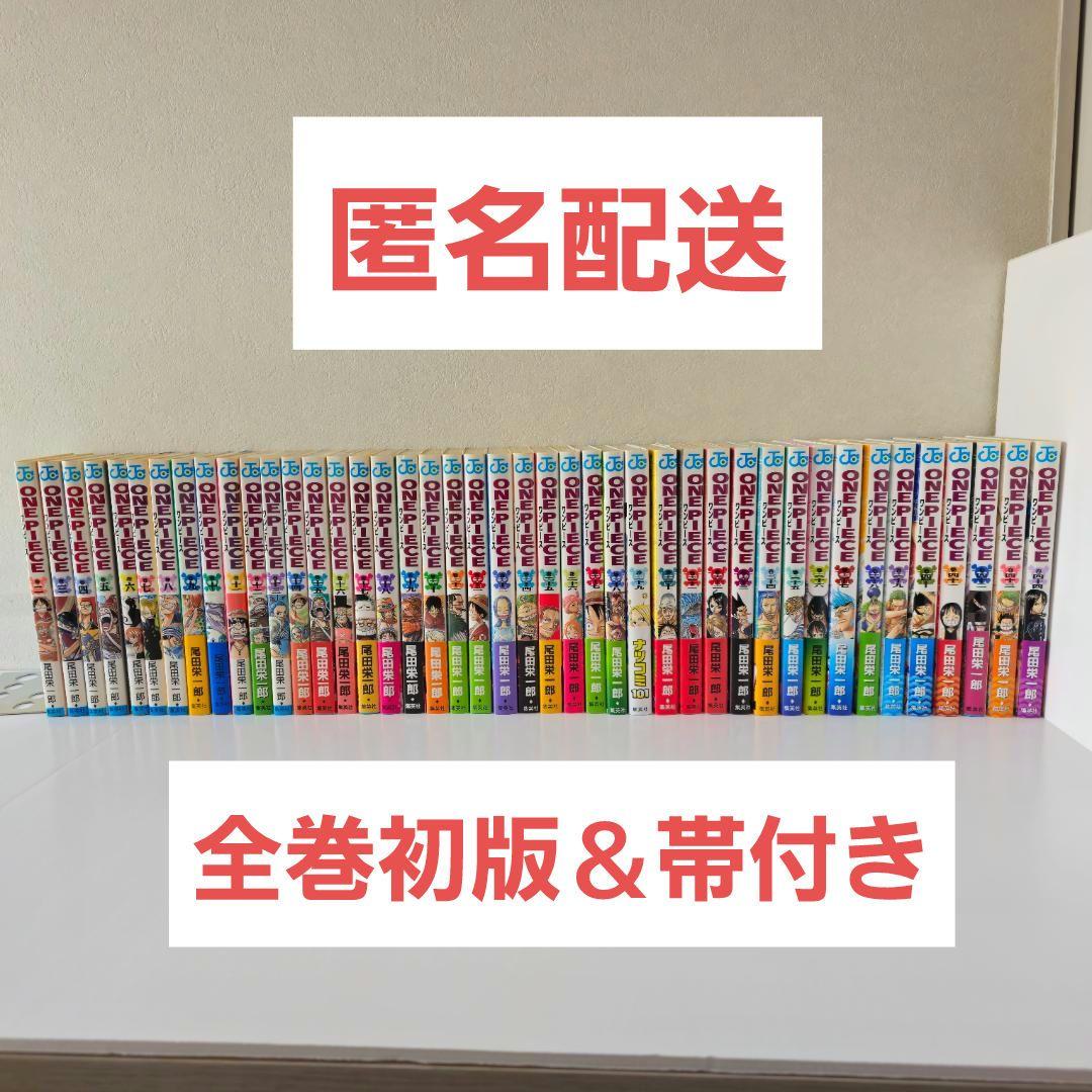 二*て様 【ONE PIECE】極レア 全巻初版 2巻〜44巻 帯付き