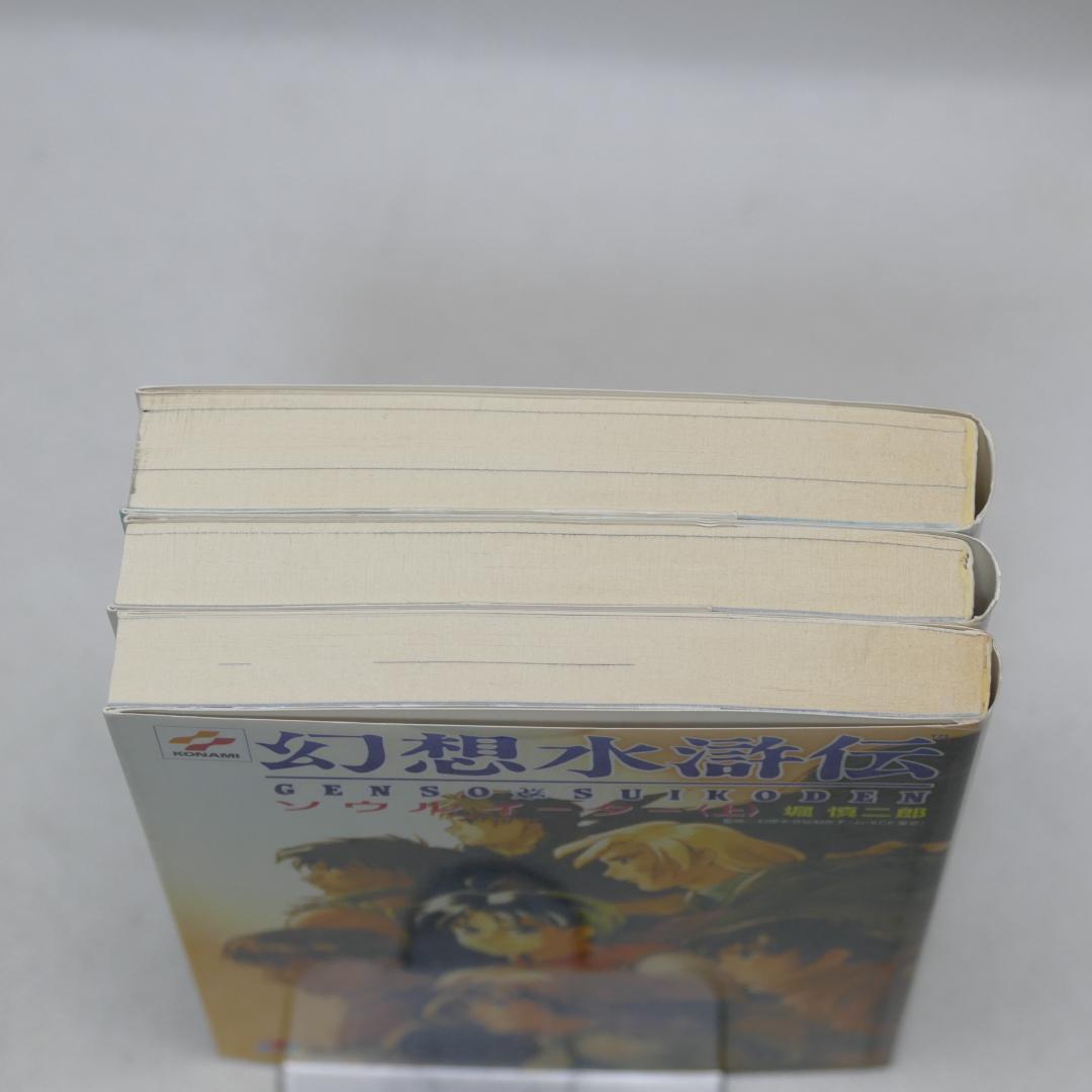 幻想水滸伝 13冊セット