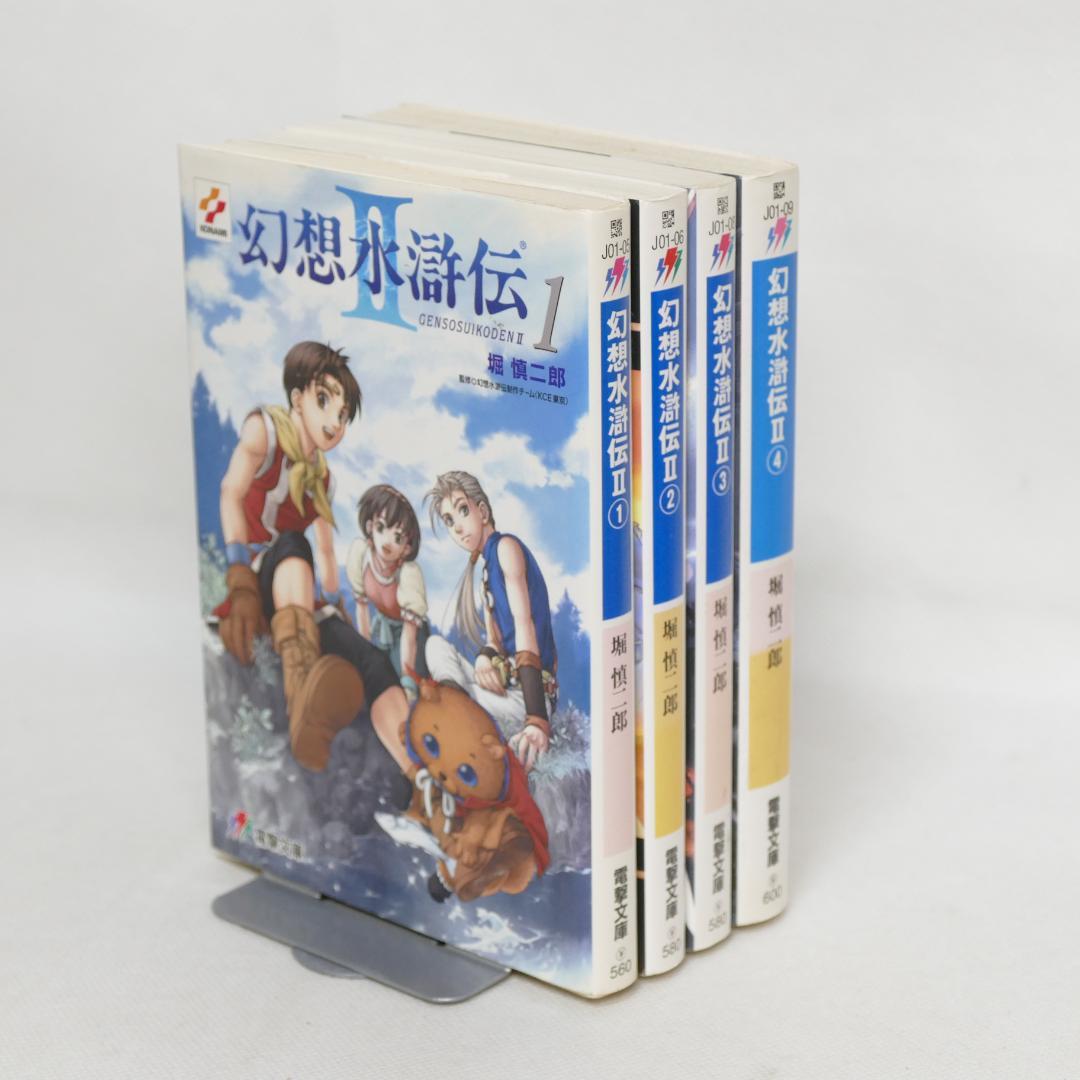 幻想水滸伝 13冊セット