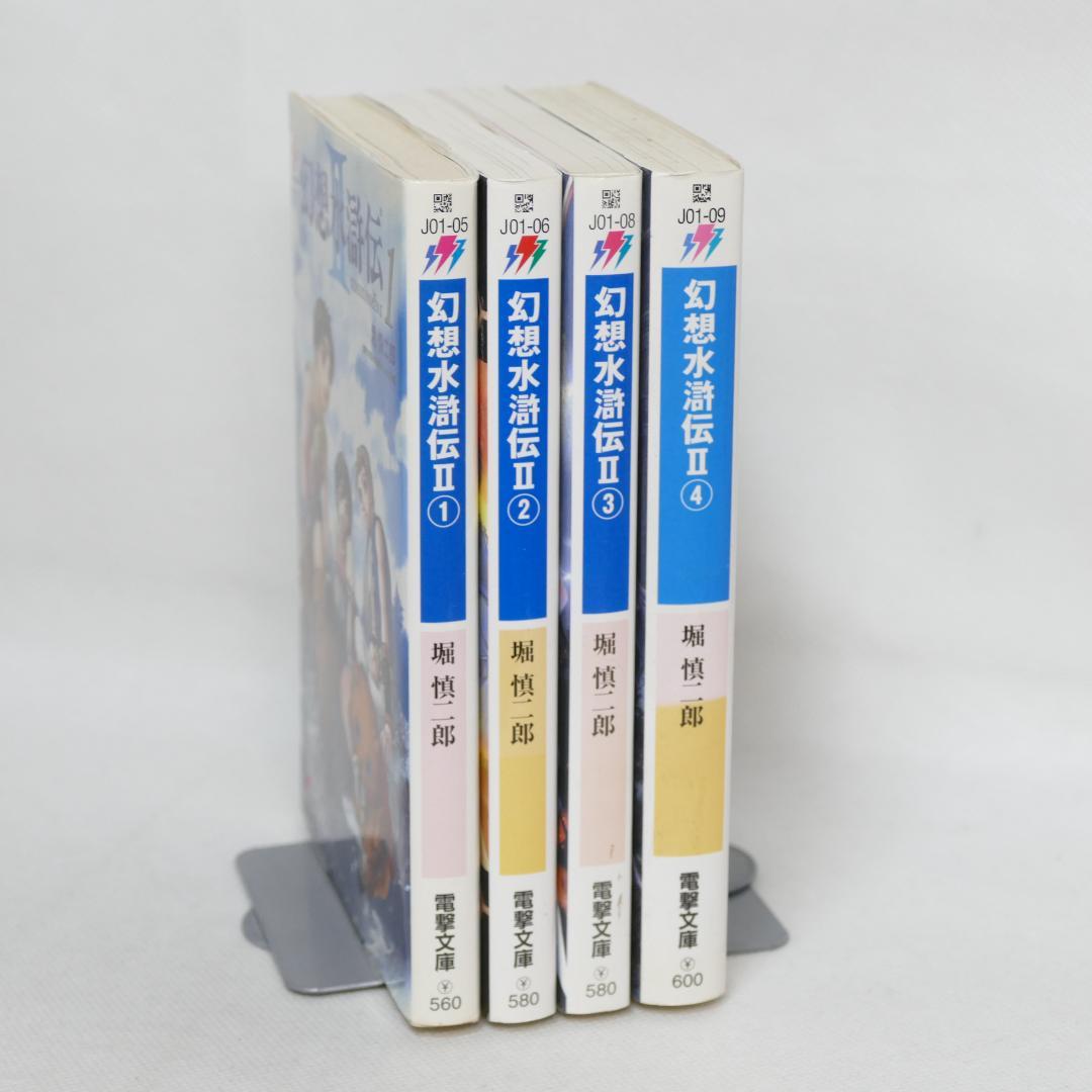 幻想水滸伝 13冊セット