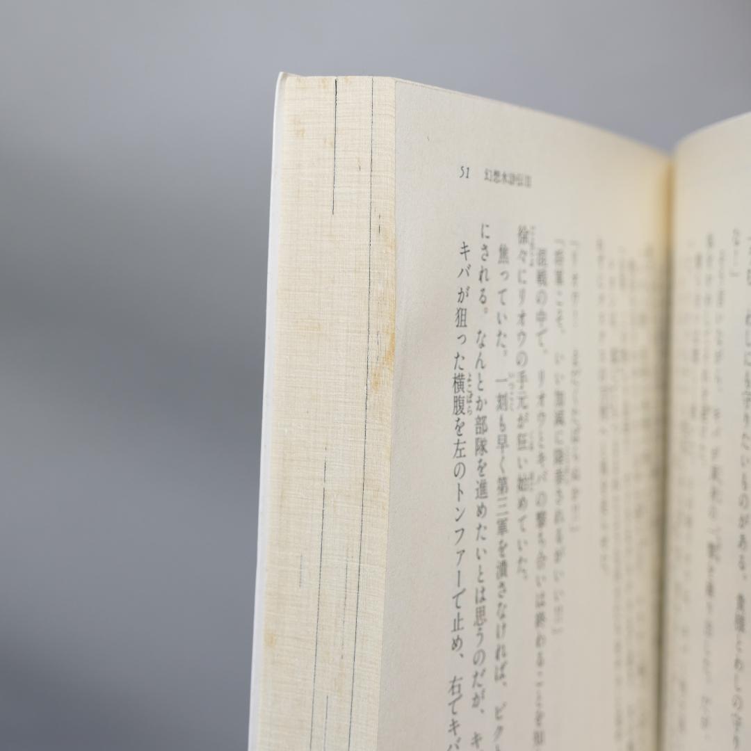 幻想水滸伝 13冊セット