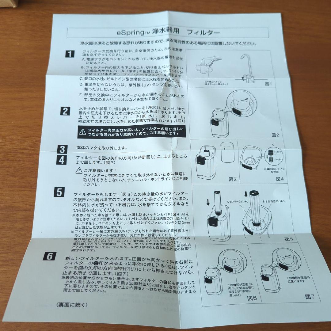 【新品未使用未開封】アムウェイ　eSpring浄水器フィルター