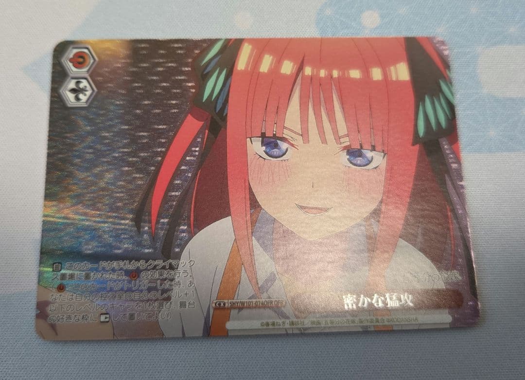 ヴァイスシュヴァルツ　五等分の花嫁　密かな猛攻　OFR　4枚セット