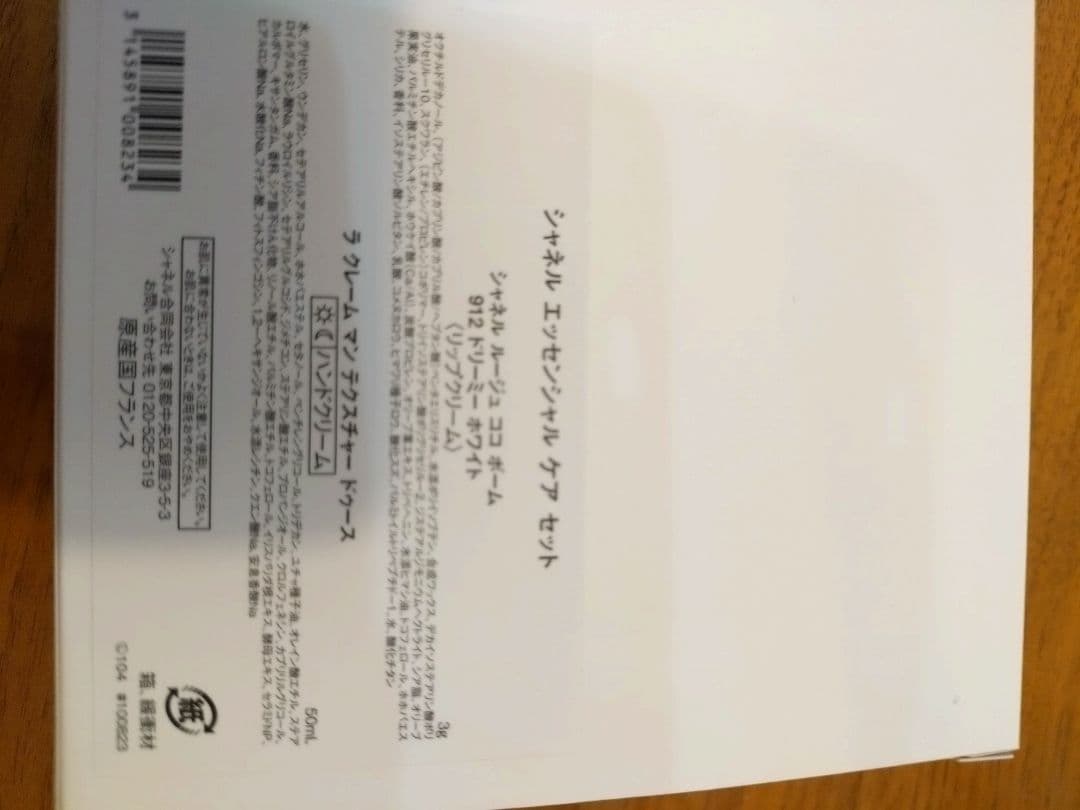 シャネル　エッセンシャルケアセット