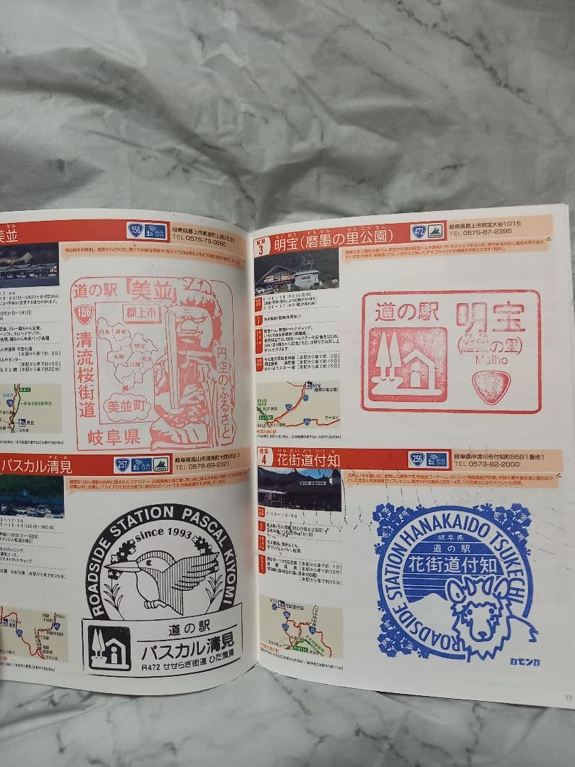 中部「道の駅スタンプブック」完全制覇