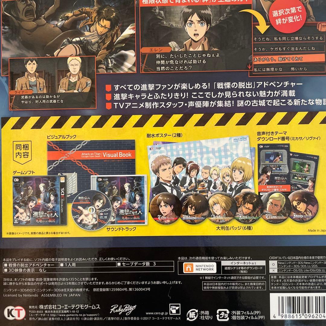 進撃の巨人　死地からの脱出