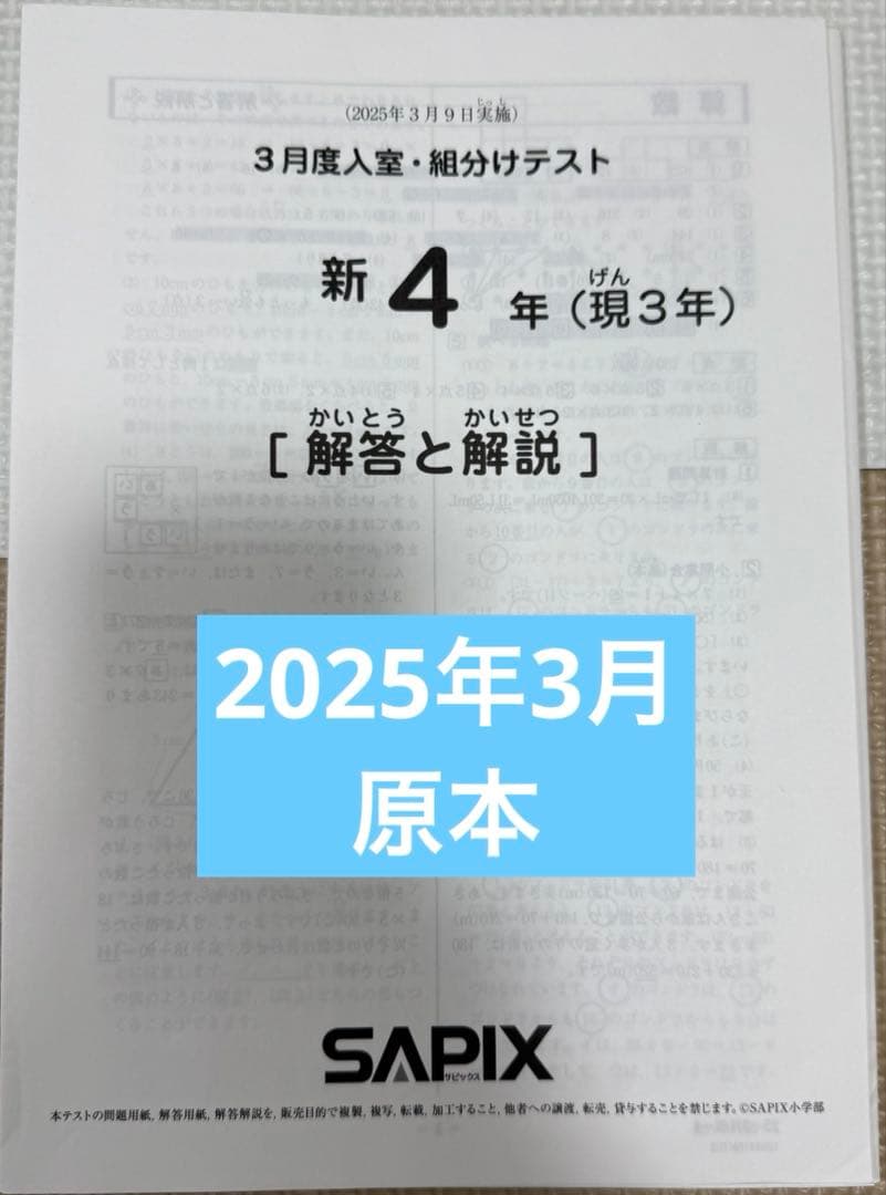 3月入室・組分けテスト　2025年3月9日