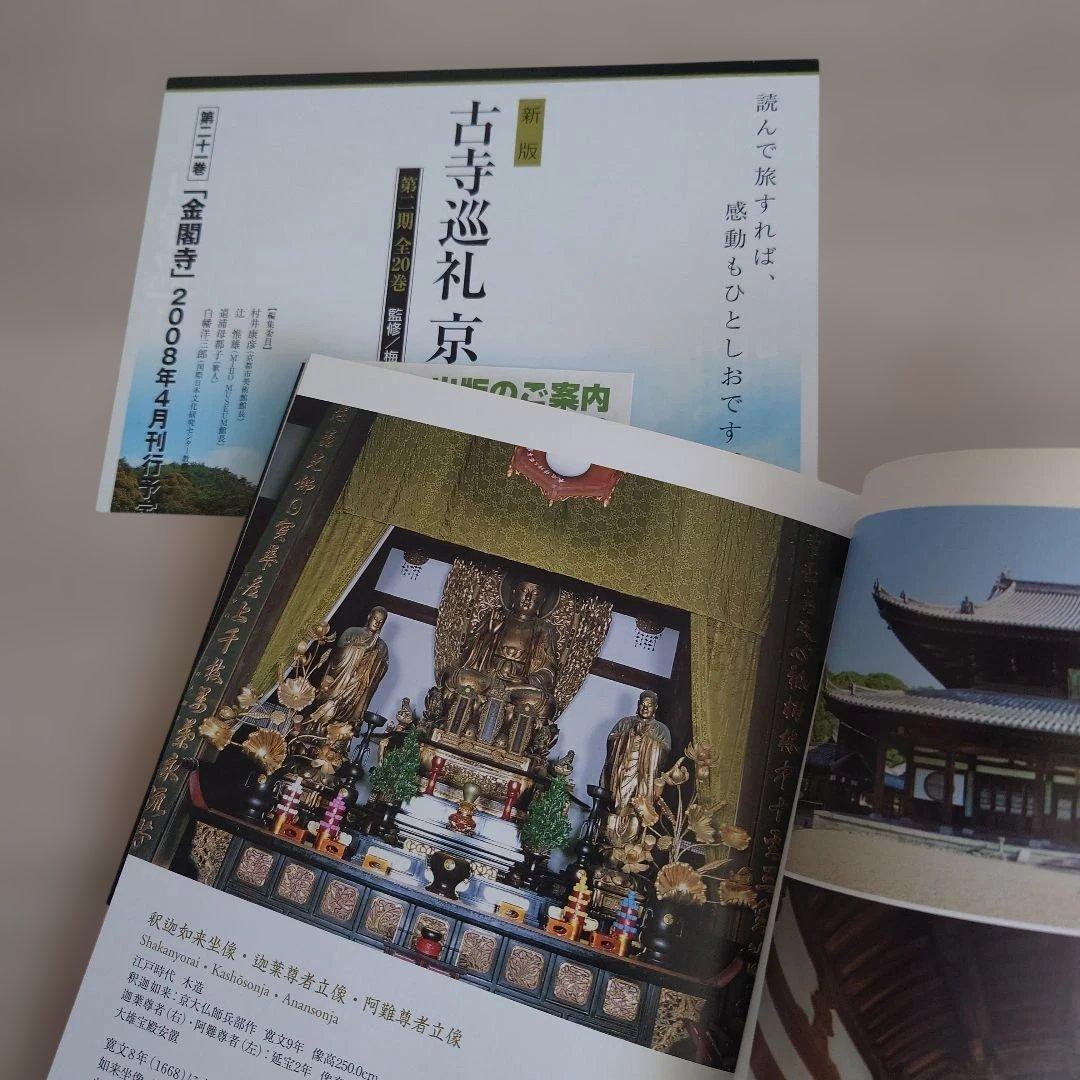 古寺巡礼京都（淡交社）　第一期1-19巻揃