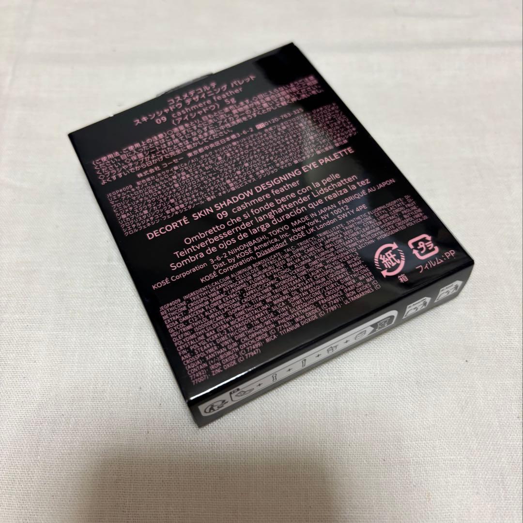 コスメデコルテ スキンシャドウデザイニングパレット09