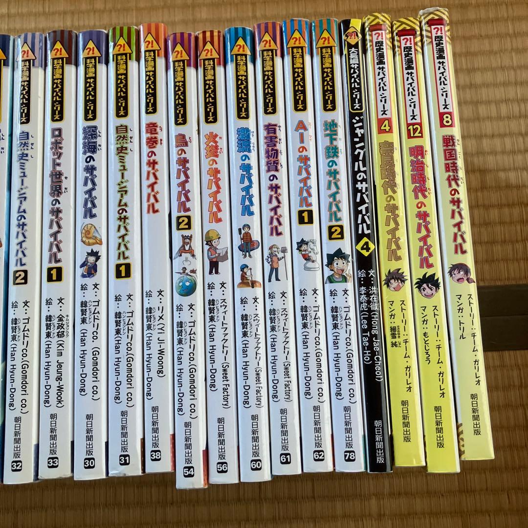 科学漫画サバイバルシリーズ25冊、歴史漫画サバイバルシリーズ3冊