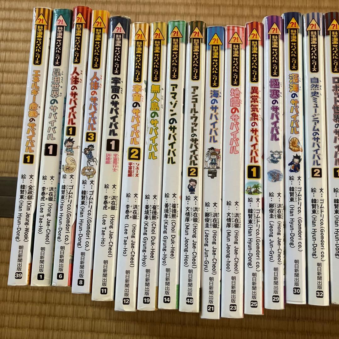 科学漫画サバイバルシリーズ25冊、歴史漫画サバイバルシリーズ3冊