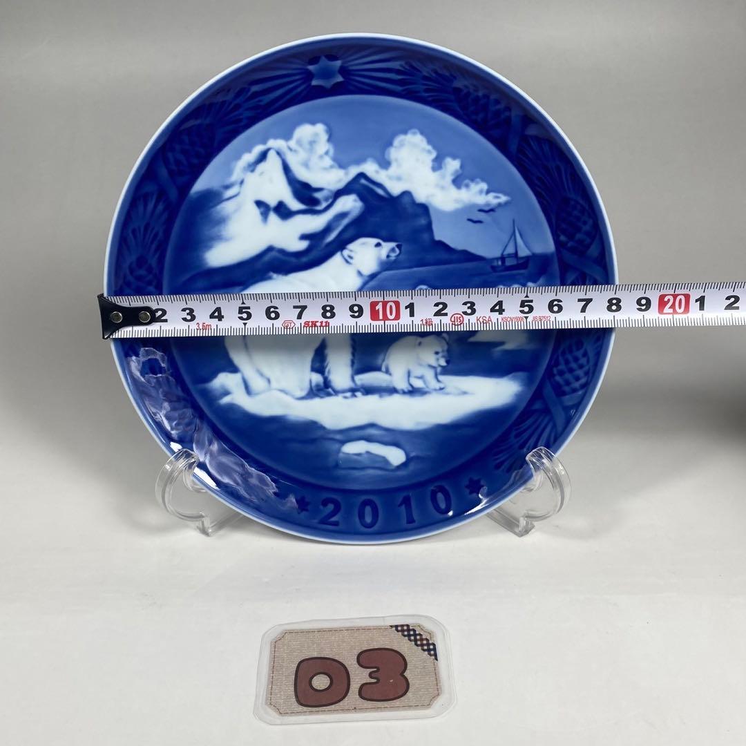 2010年 ホッキョクグマ ロイヤルコペンハーゲン 皿 イヤープレート