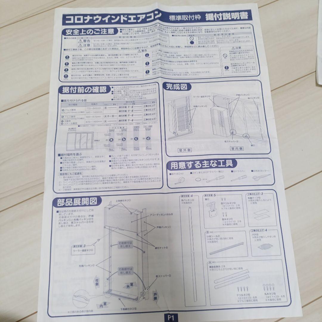 コロナ 窓用エアコン CW-1621☆2020年製☆190cm別売り窓枠延長付き