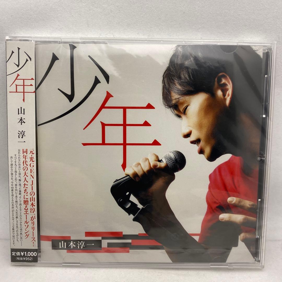 E3 未開封 山本淳一 少年