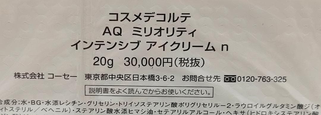 コスメデコルテ DECORTÉ AQ ミリオリティインテンシブアイクリーム ｎ