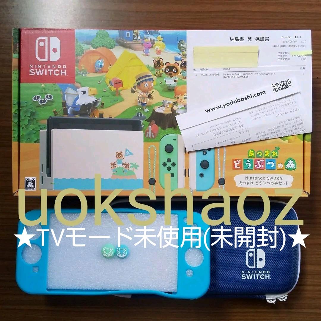 NintendoSwitch あつまれどうぶつの森セット(同梱版)