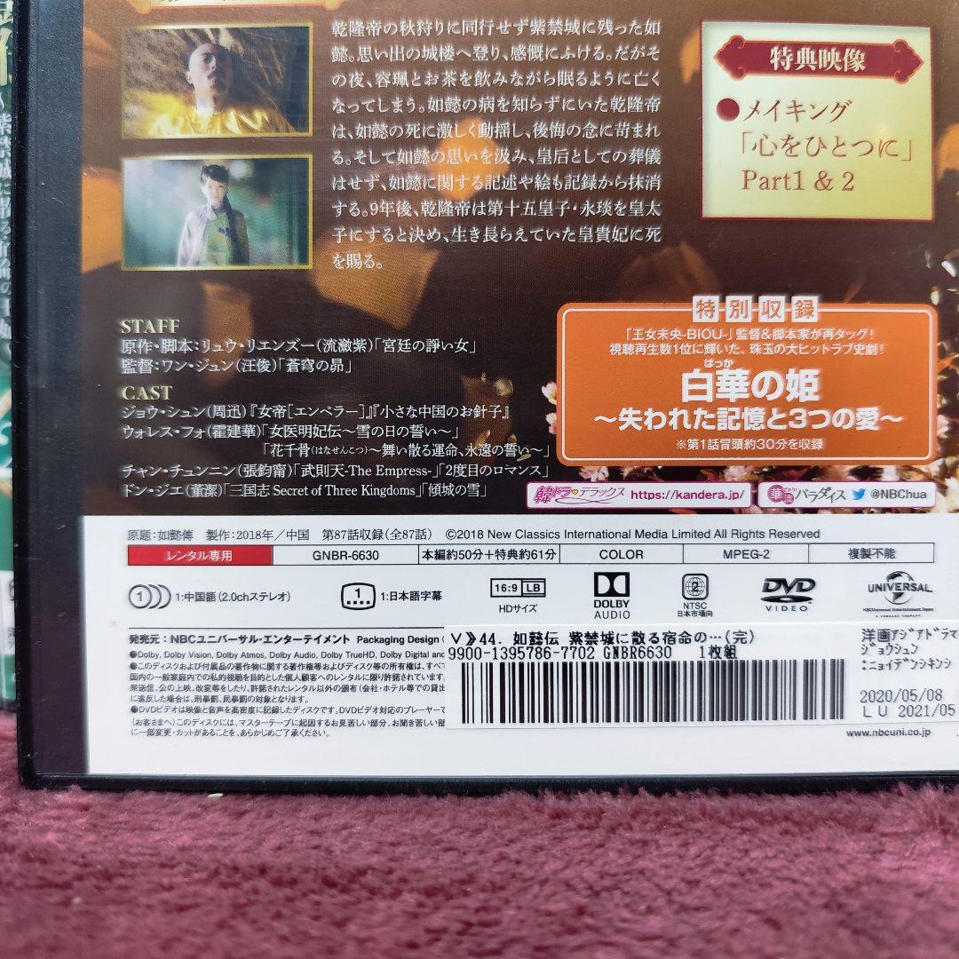 【全巻セット】如懿伝　にょいでん　レンタルDVD 中国ドラマ