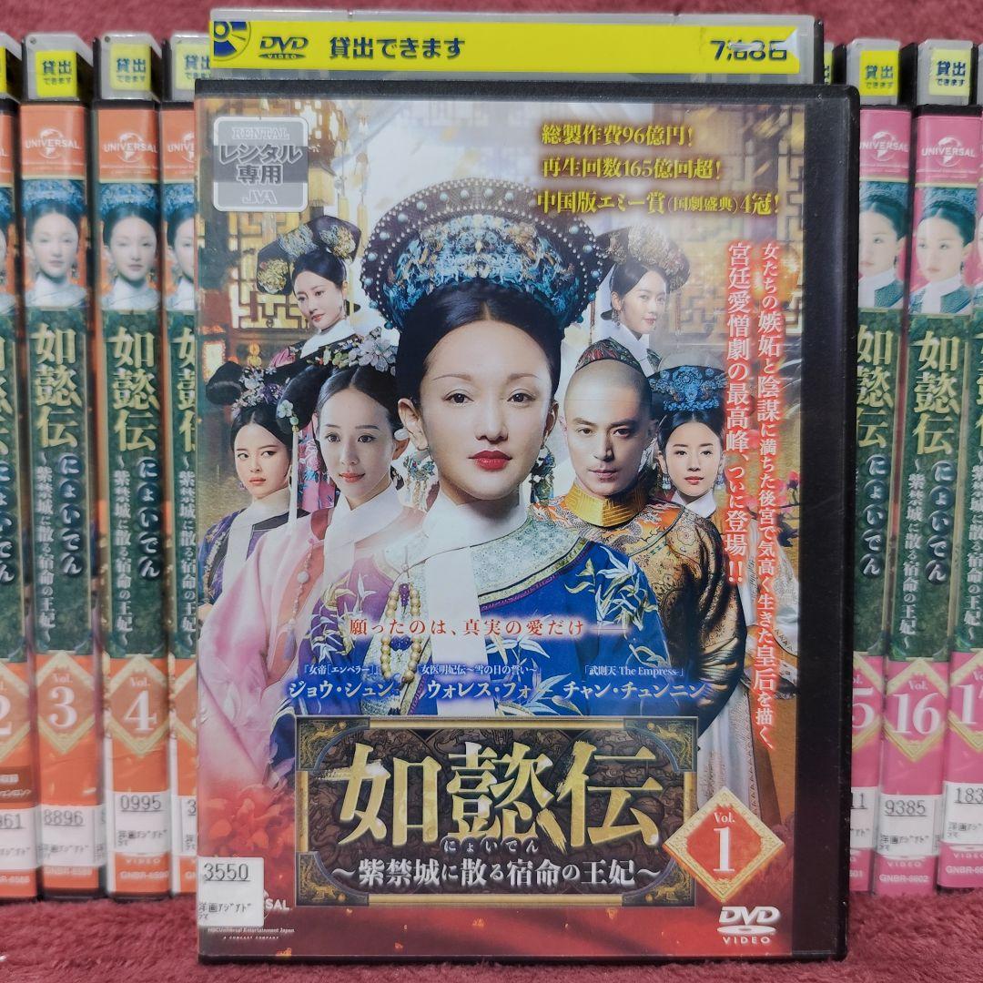 【全巻セット】如懿伝　にょいでん　レンタルDVD 中国ドラマ