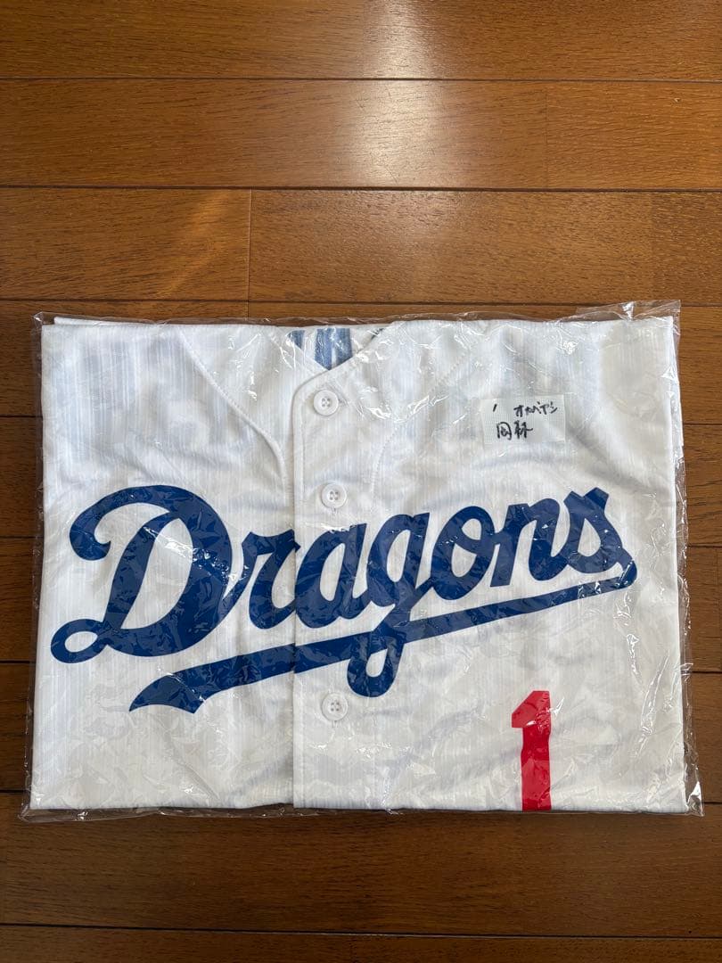 【最終値下げ】 中日ドラゴンズ 岡林選手 サイン入りユニフォーム　当選品