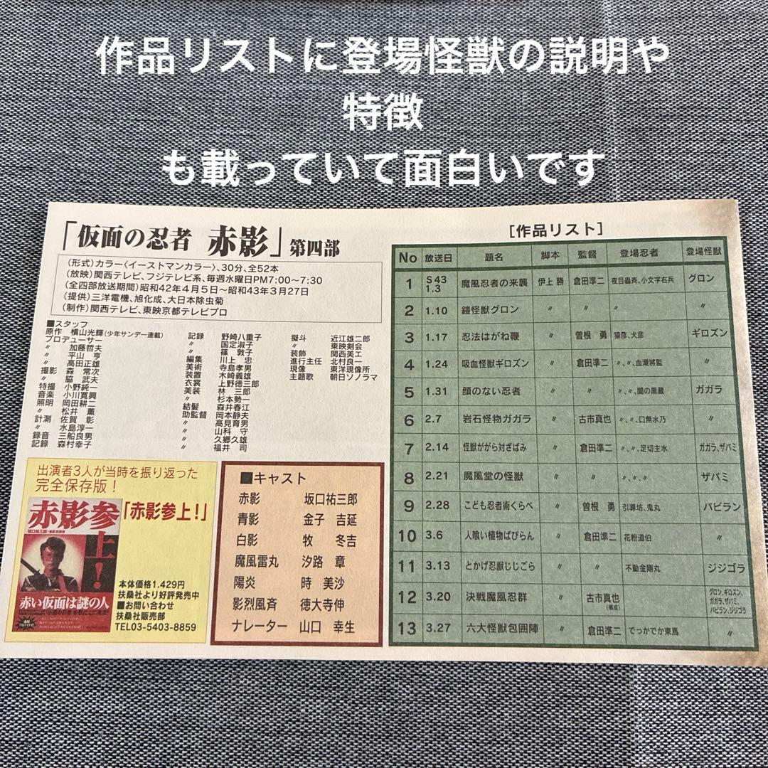 仮面の忍者 赤影 第一部〜第四部〈各2枚組〉DVDコレクション