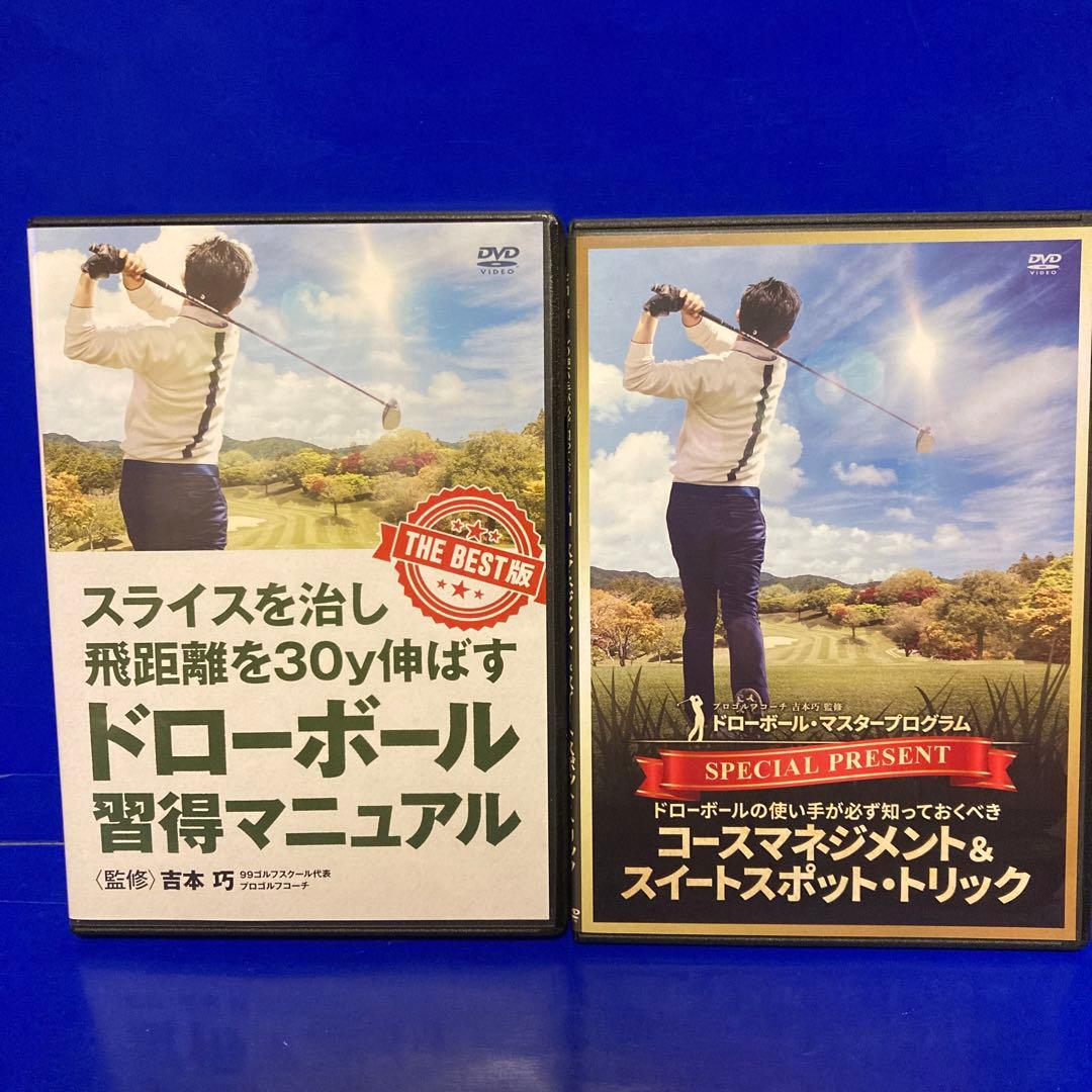 スライスを治し飛距離を30y伸ばす ドローボール習得マニュアル