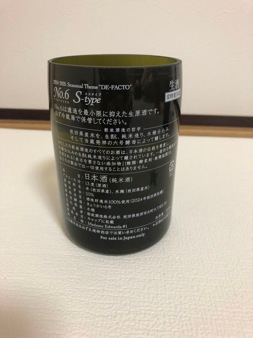 新政　グラス 6個セット