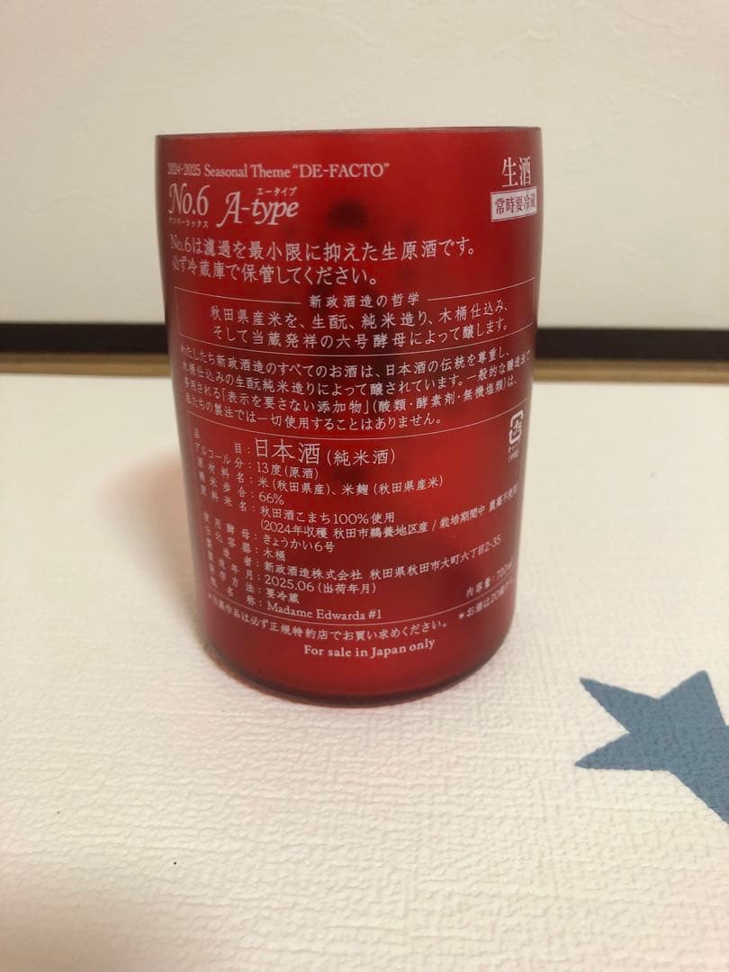 新政　グラス 6個セット