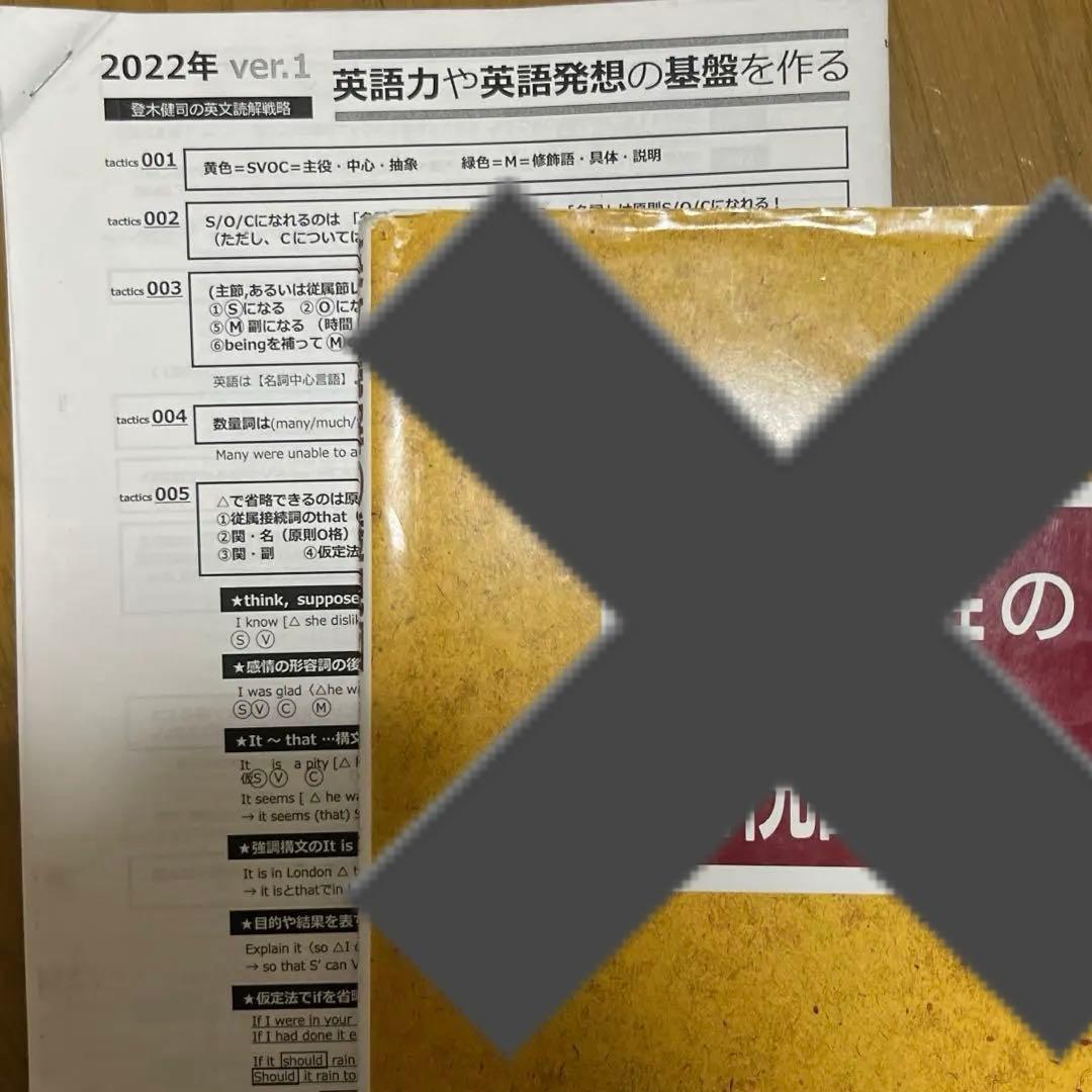 【河合塾】京大・東大英語-玉置、登木-