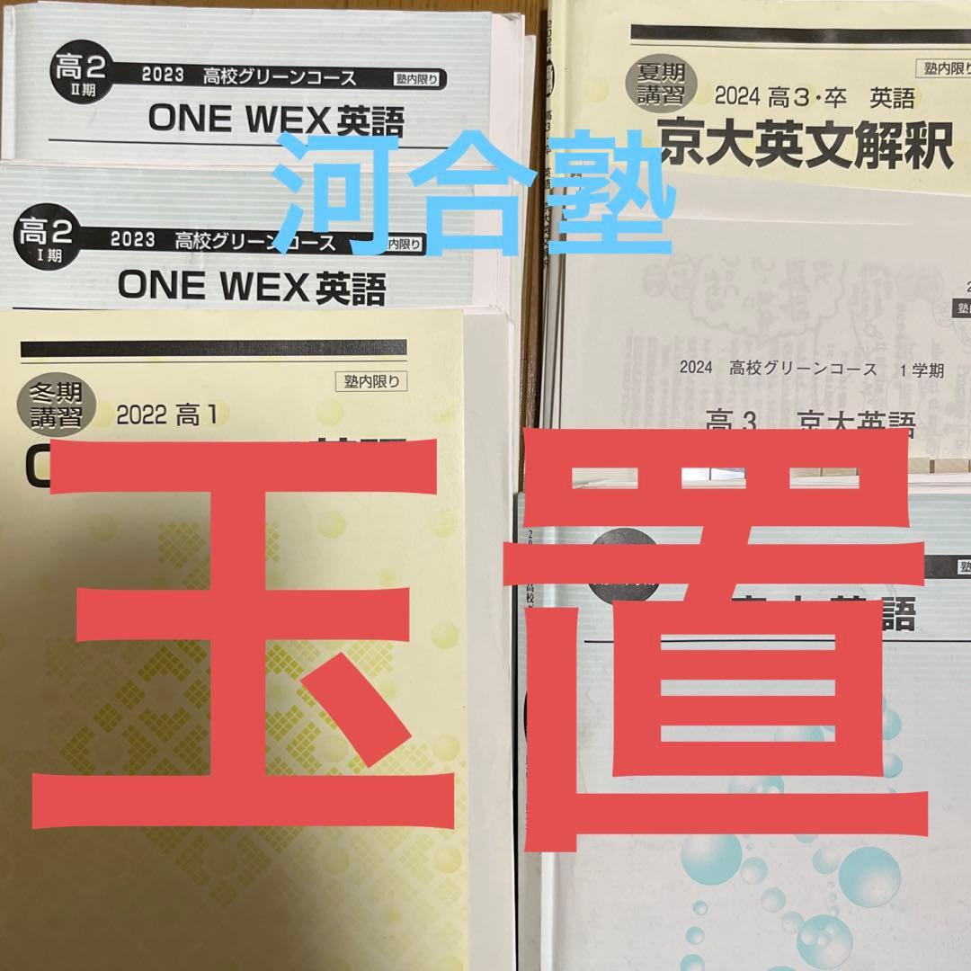 【河合塾】京大・東大英語-玉置、登木-