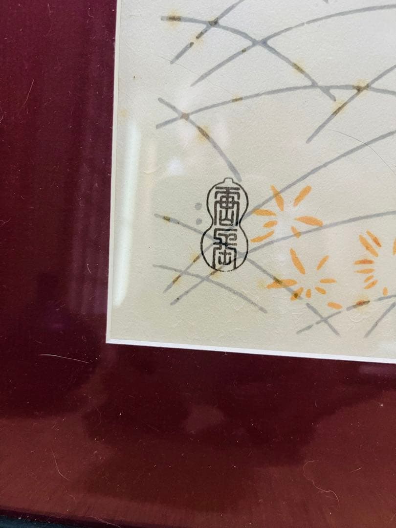 京都　唐長の唐紙　額縁入り