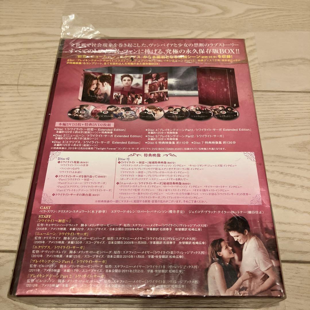 トワイライト サーガ DVD ボックスセット
