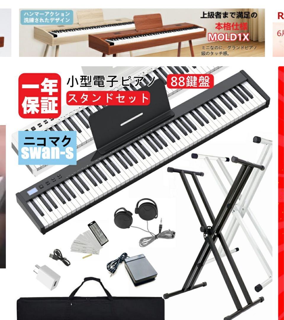 【ほぼ未使用】送料込み Nikomaku 電子ピアノ鍵盤