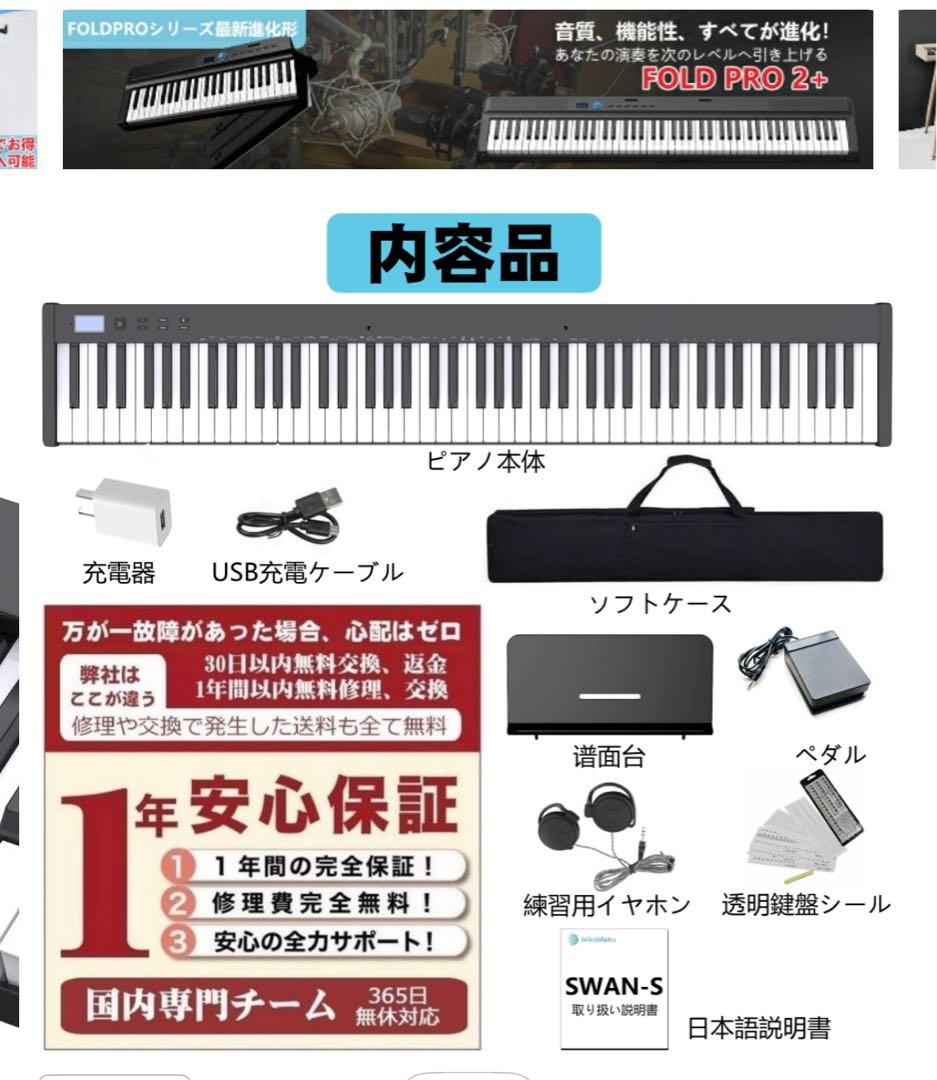 【ほぼ未使用】送料込み Nikomaku 電子ピアノ鍵盤