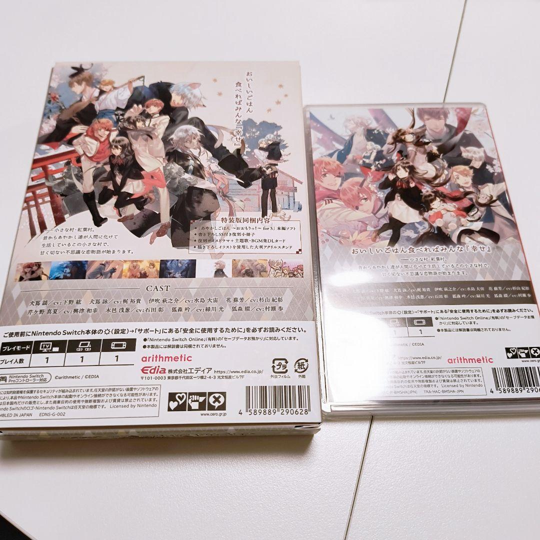 Switch あやかしごはん ～おおもりっ!～ for S 特装版