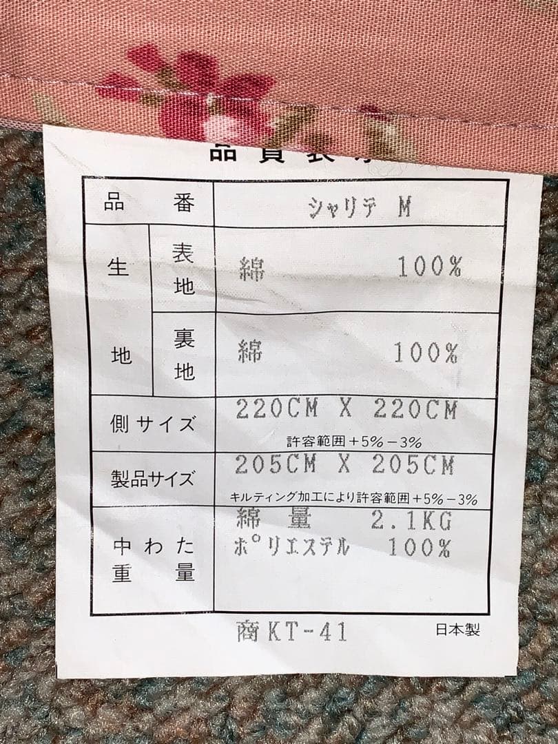 西川生地使用手造り220x220cm大判こたつ掛布団中綿も全て綿100%暖かい！