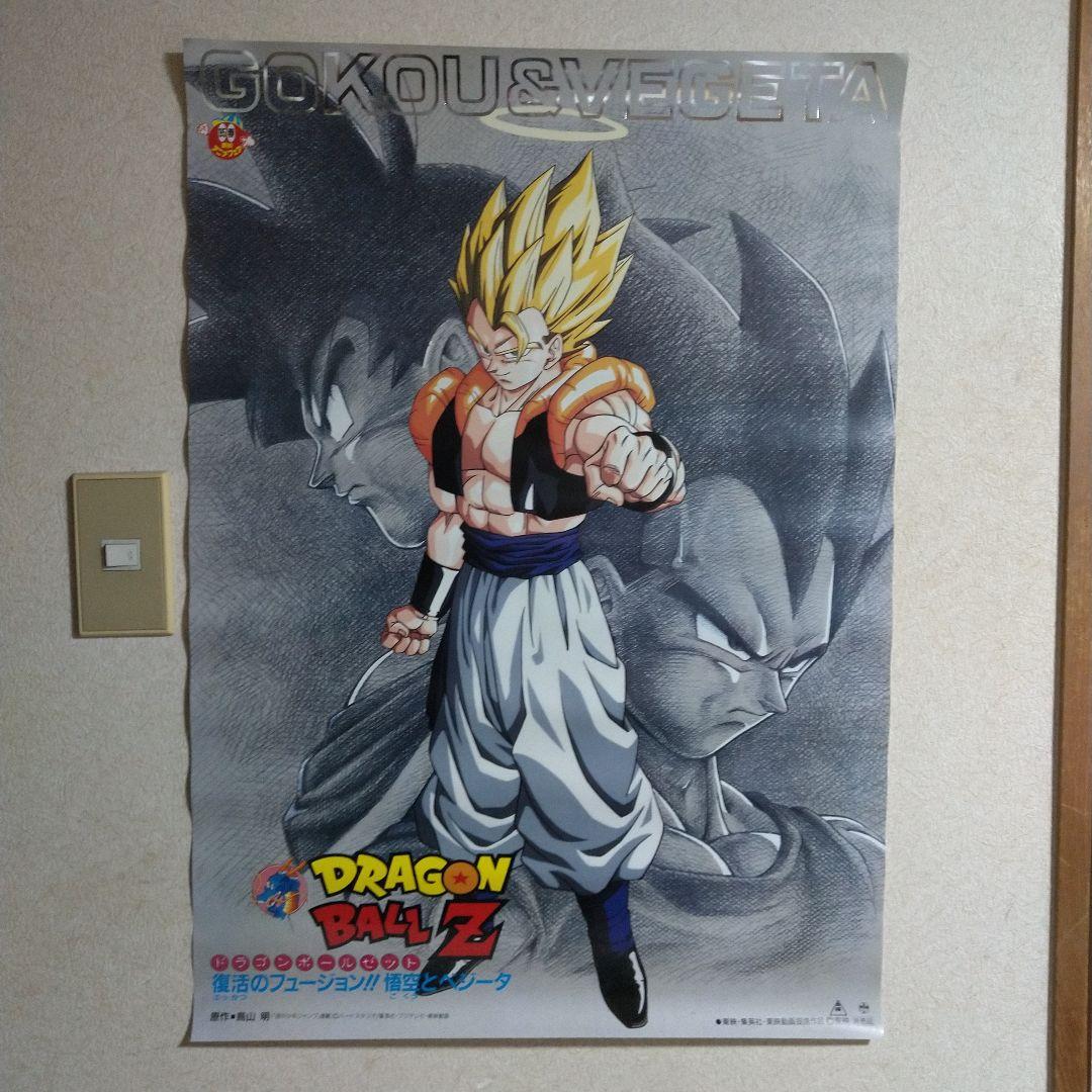 ドラゴンボールZ復活のフュージョン!！悟空とベジータ ポスター