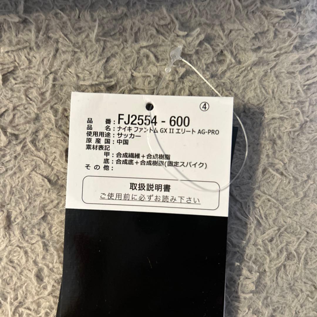 NIKE Phantom GX2 エリート　AG ナイキ　ファントム　27cm