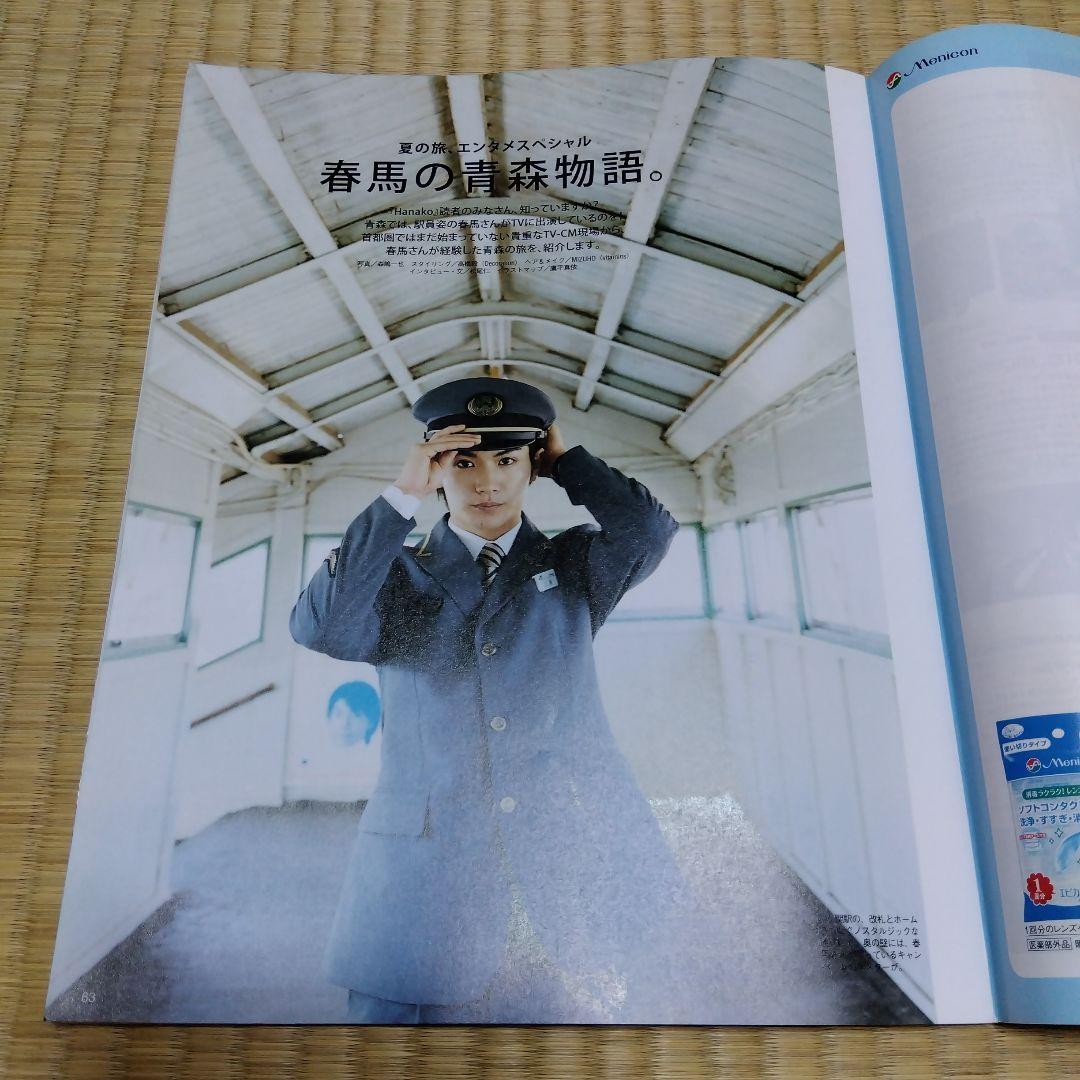 Hanako 三浦春馬さん No.975　2010/7/22