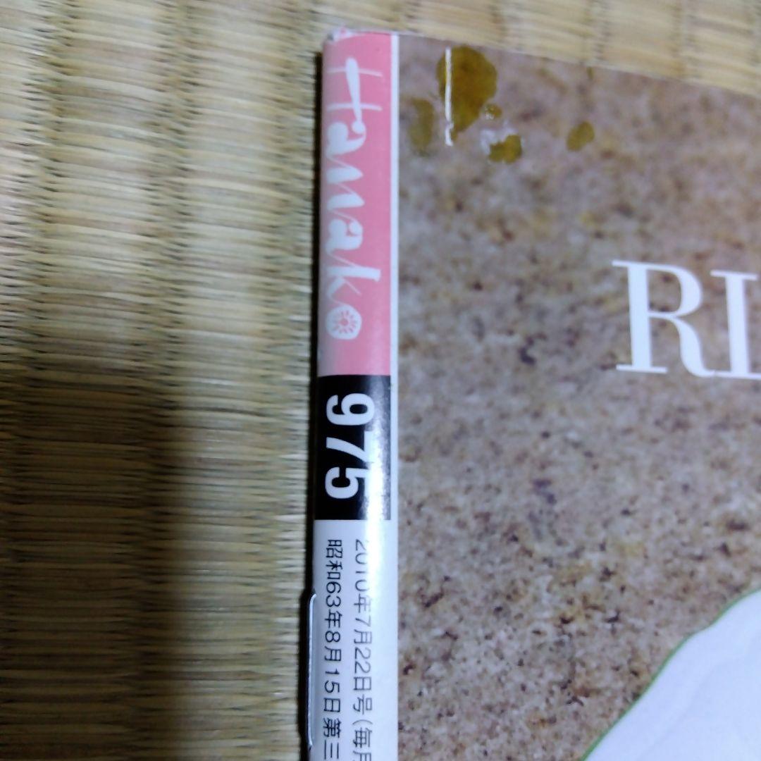 Hanako 三浦春馬さん No.975　2010/7/22