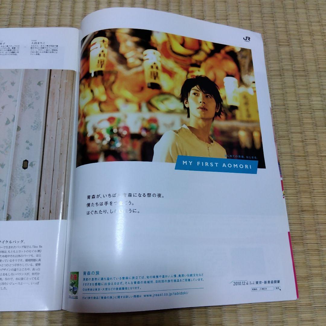 Hanako 三浦春馬さん No.975　2010/7/22