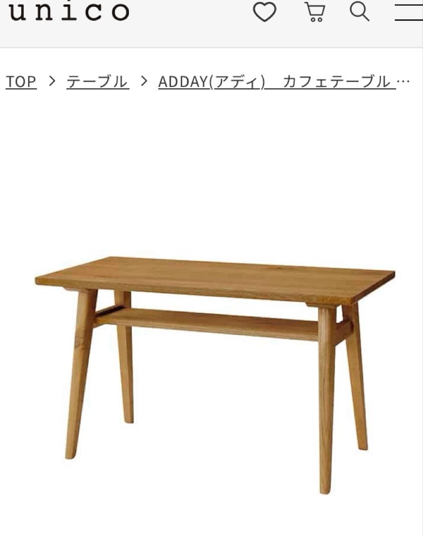 【8/9まで掲載】unico ナチュラルウッド 木製テーブル 下部棚付き