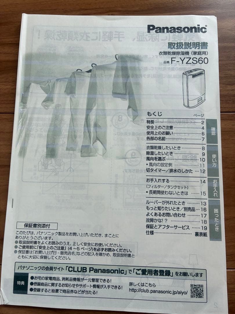 Panasonic F-YZS60 除湿乾燥機