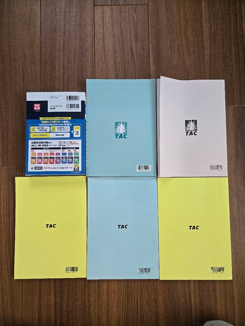 情報処理安全確保支援士試験対策テキスト 6冊セット