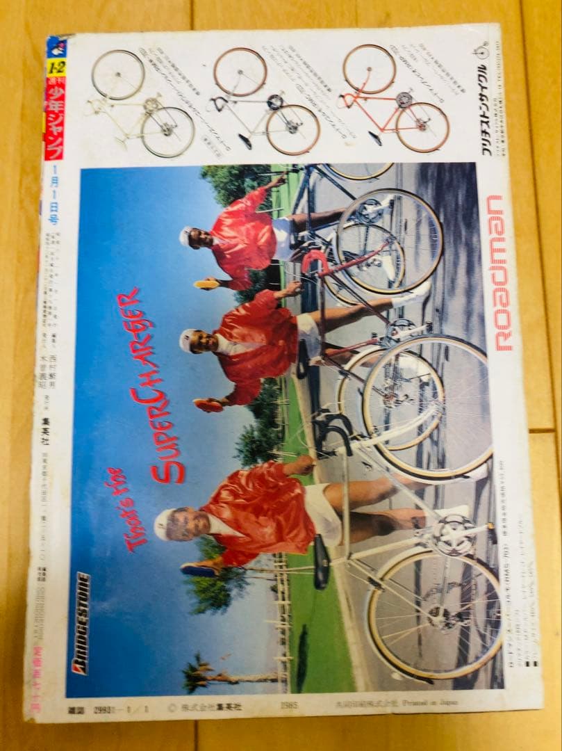 週刊少年ジャンプ　1986年1.2号【新連載】聖闘士聖矢/ 車田正美