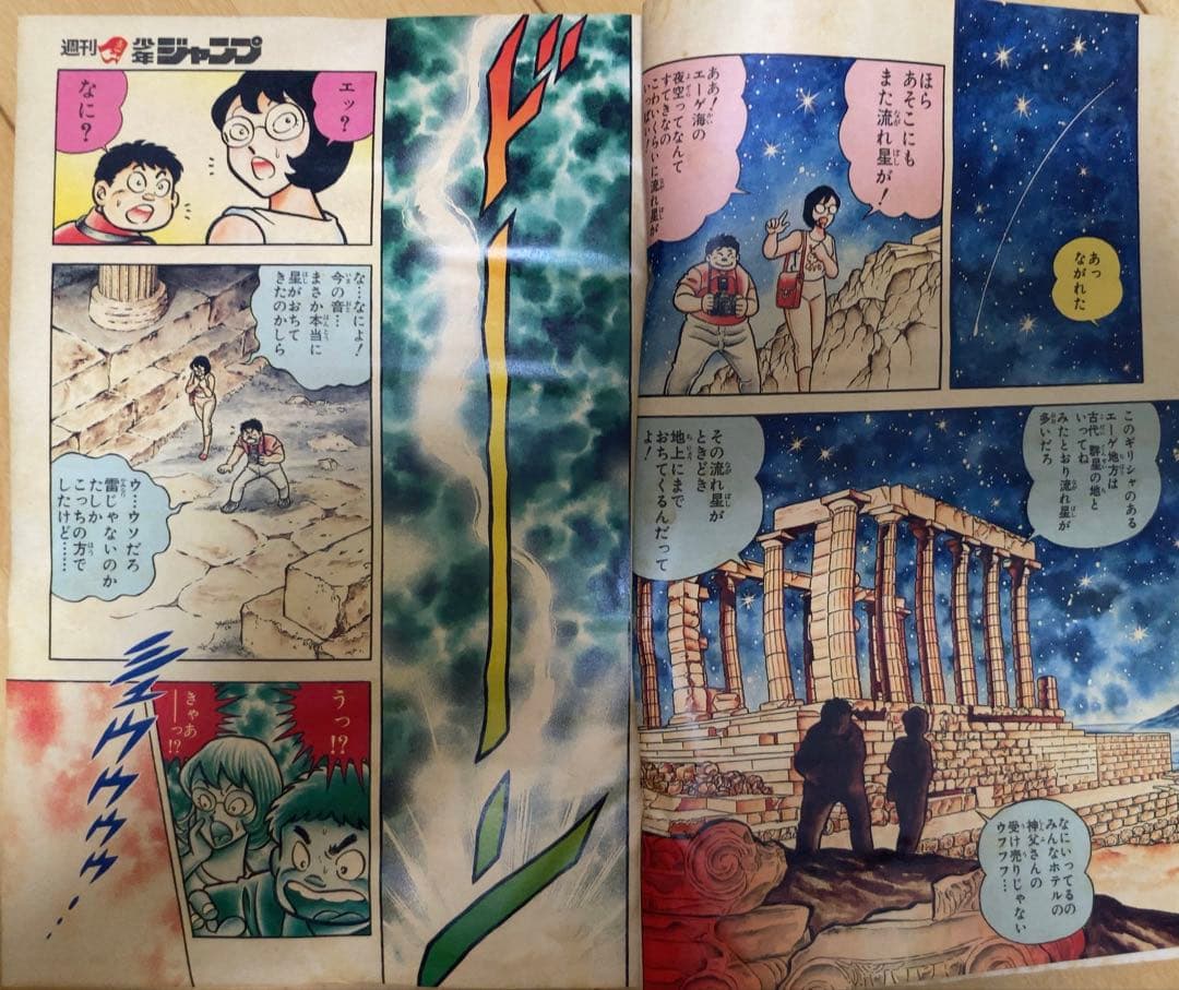 週刊少年ジャンプ　1986年1.2号【新連載】聖闘士聖矢/ 車田正美