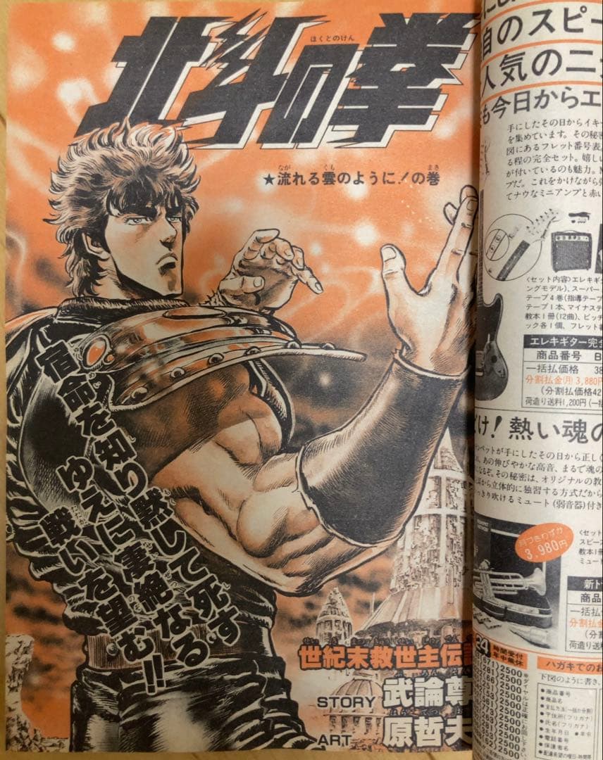 週刊少年ジャンプ　1986年1.2号【新連載】聖闘士聖矢/ 車田正美