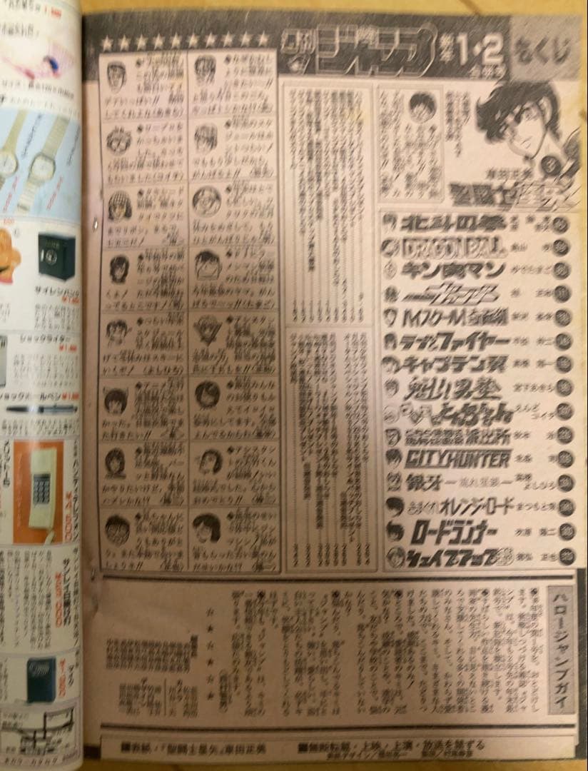 週刊少年ジャンプ　1986年1.2号【新連載】聖闘士聖矢/ 車田正美