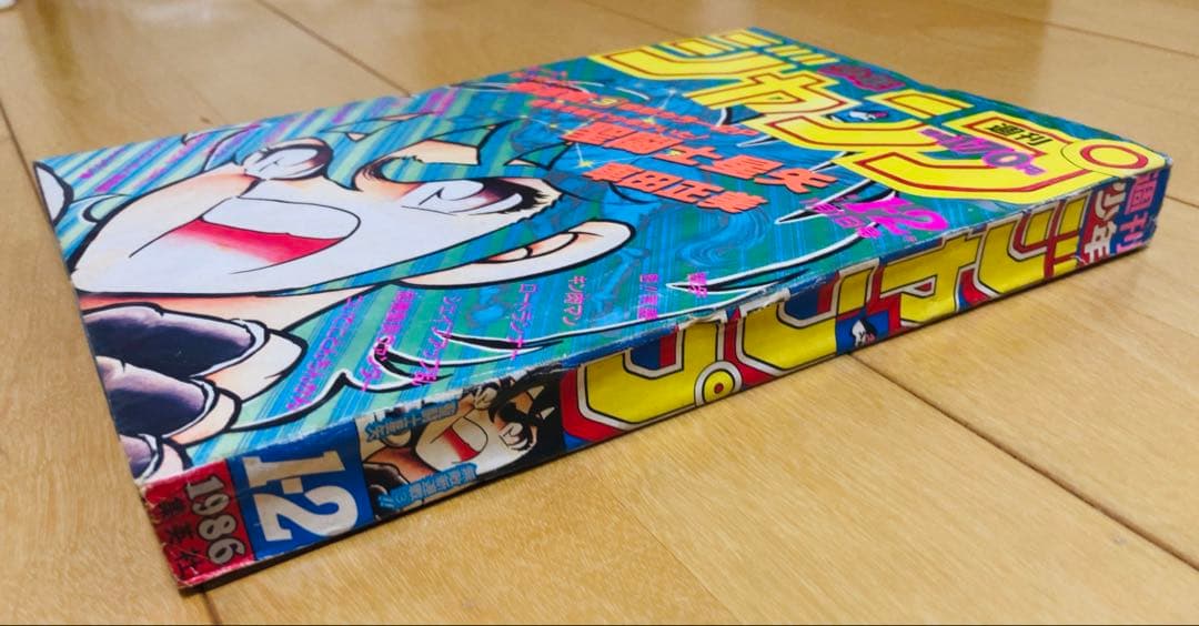 週刊少年ジャンプ　1986年1.2号【新連載】聖闘士聖矢/ 車田正美