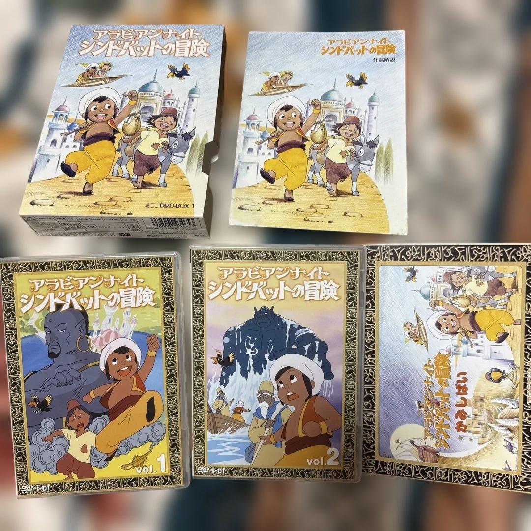 希少　アラビアンナイト　シンドバッドの冒険　DVD-BOX 1、2 完品