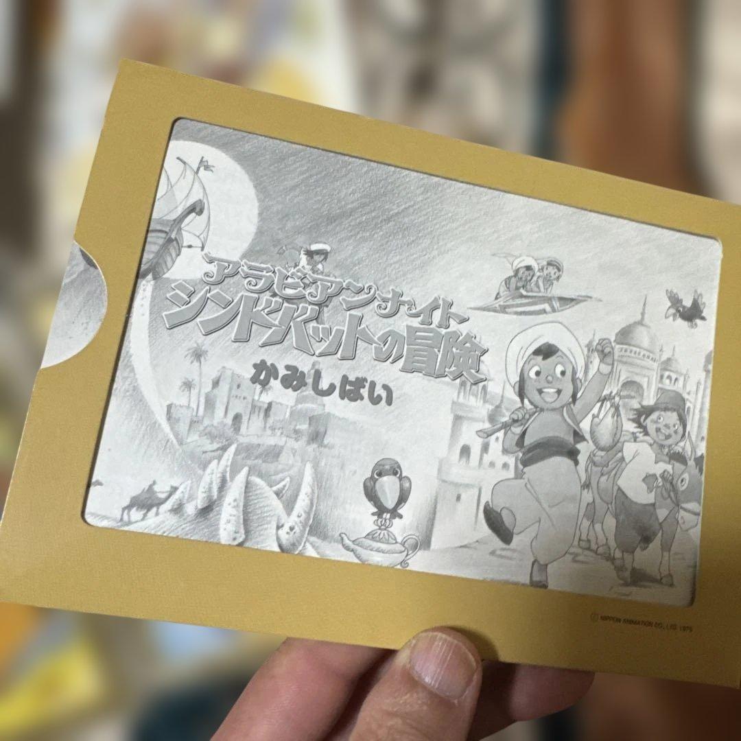 希少　アラビアンナイト　シンドバッドの冒険　DVD-BOX 1、2 完品